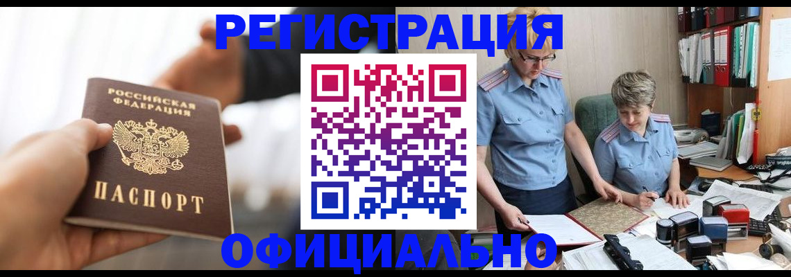 прописка иностранных граждан в Бронницах