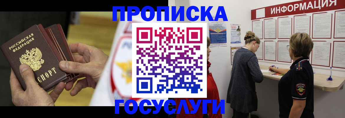 прописка для кредита в Бронницах