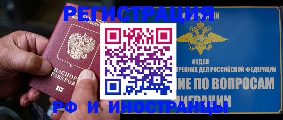 прописка штамп в Бронницах